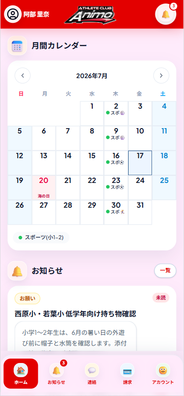 学童・スクール運営アプリAnimoの保護者向け月間カレンダー画面