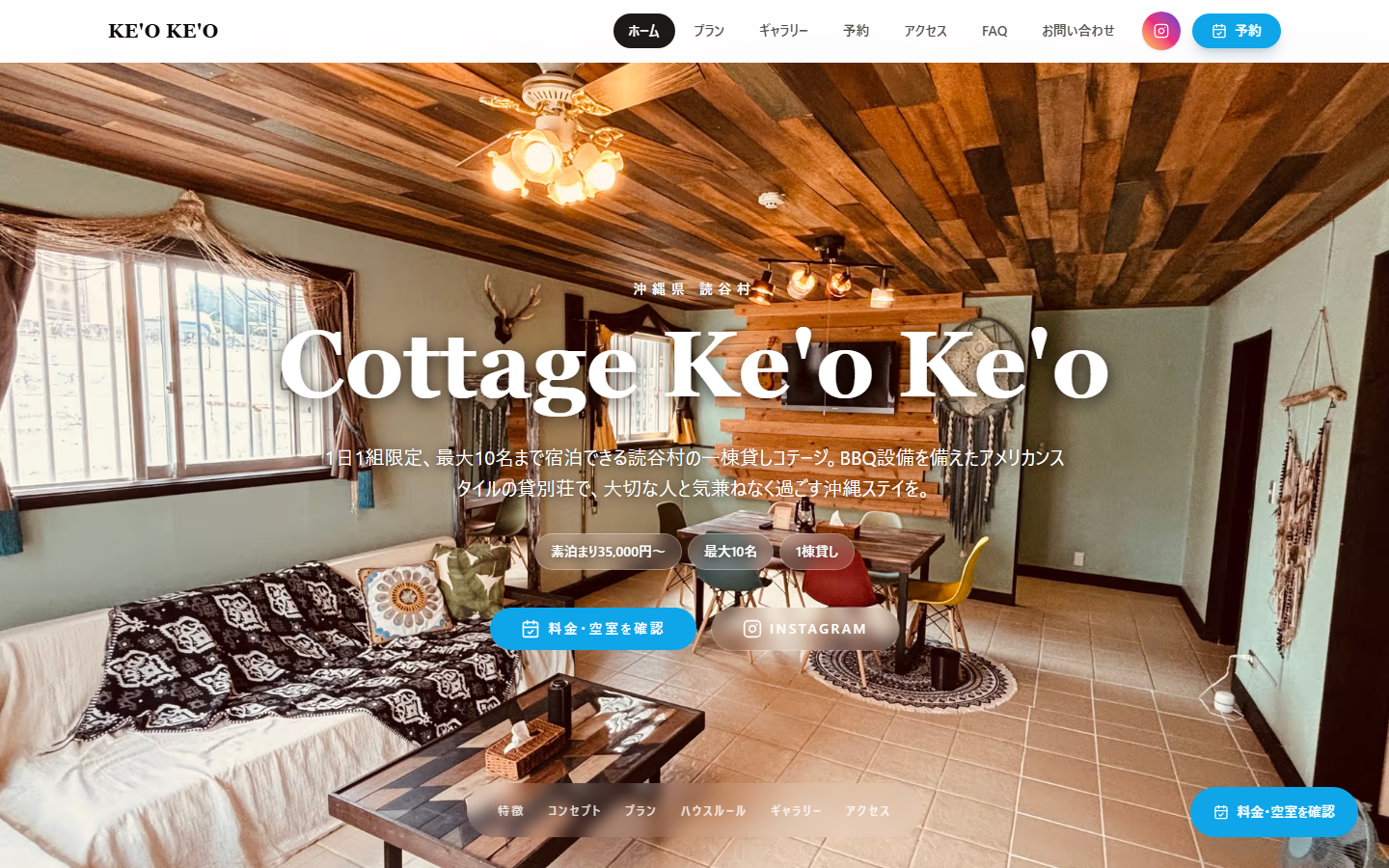 Cottage Ke'o Ke'o 公式ホームページのトップ画面